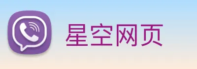 星空网页 Logo